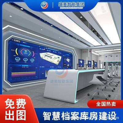 盛美智慧档案库房标准一体化档案室建设方案