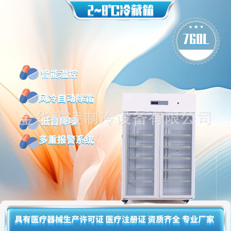 实验室适用760升冷藏箱2-8度药品冰柜药房用恒温冰箱