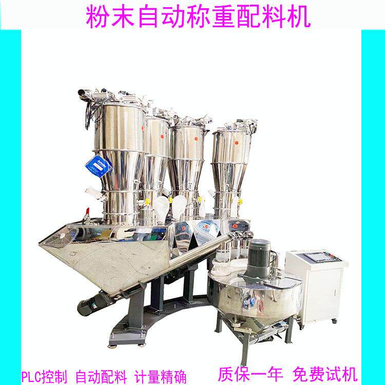 硅胶粉自动配料机粉末全自动配方机食品添加剂配料机PLC控制