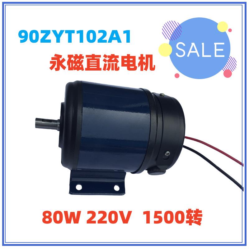 90T102A1博山微电机直流电机图片厂家125W直流永磁电机