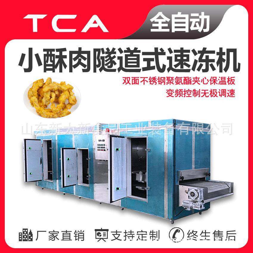 工厂小酥肉隧道式速冻机蔬菜海鲜调理品肉类隧道速冻机,清洗/食品/商业设备,其他食品加工设备,淘宝优惠券,粉丝福利购,淘宝优惠卷