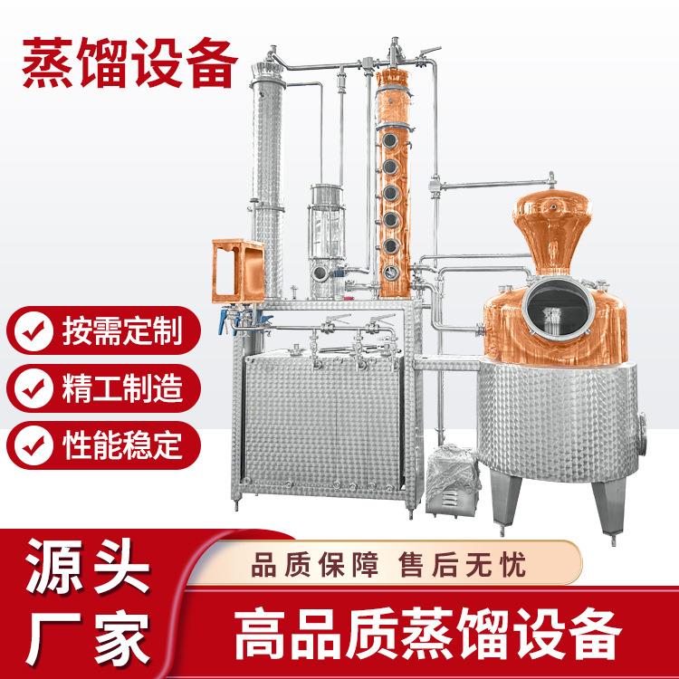工厂自控金酒威士忌白兰地朗姆酒伏特加蒸馏器紫铜洋酒300L酿酒机