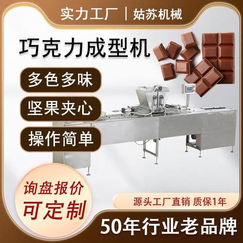 巧克力成型设备巧克力浇注机坚果夹心巧克力设备厂家直销
