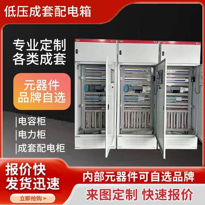 河北直销低压成套配电柜配电箱设备室外水泵PLC变频智能控制柜厂