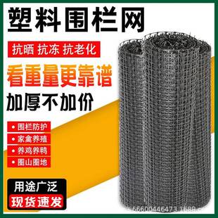 塑料养殖围栏网养鸡护栏网栅栏隔离菜园果园鱼塘户外圈玉米防护网