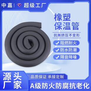 原厂直发阻燃隔热保温管B1级橡塑管风管空调管套橡胶软管