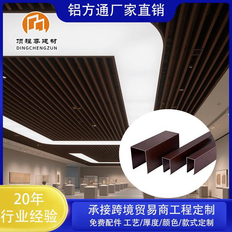 U型铝方通型材厂家吊顶木纹格栅长城板波浪板铝方管铝合金材料