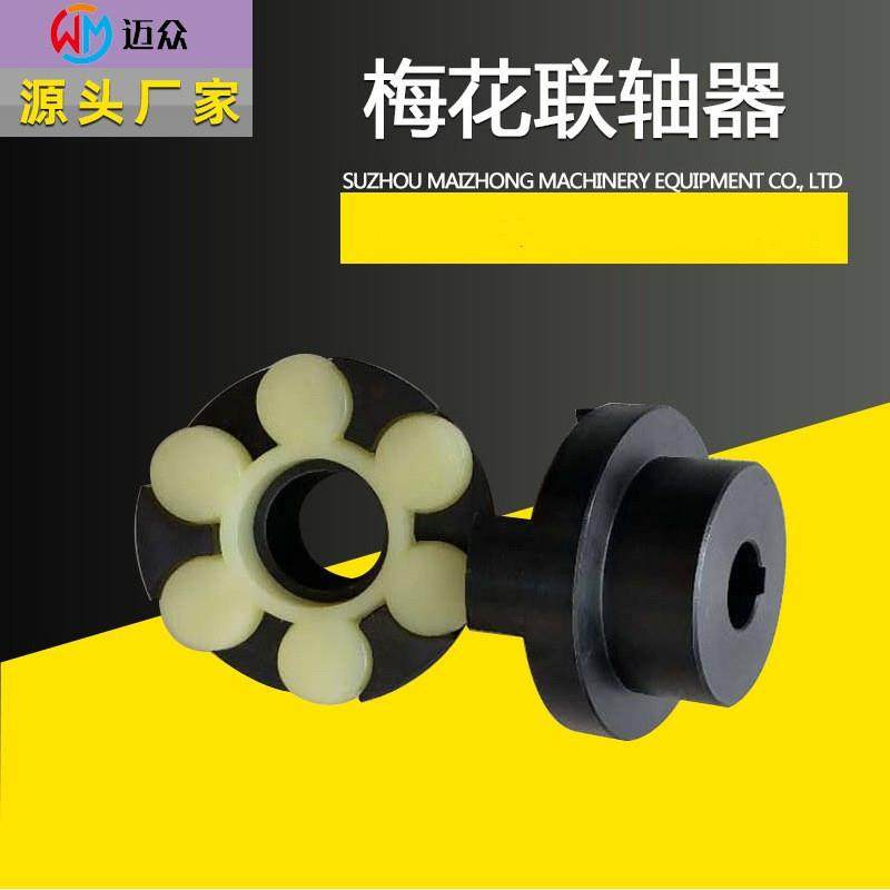 梅花联轴器ML联轴器ML6接头伺服电机传动轴精准对齐精准传动,五金/工具,联轴器,淘宝优惠券,粉丝福利购,淘宝优惠卷