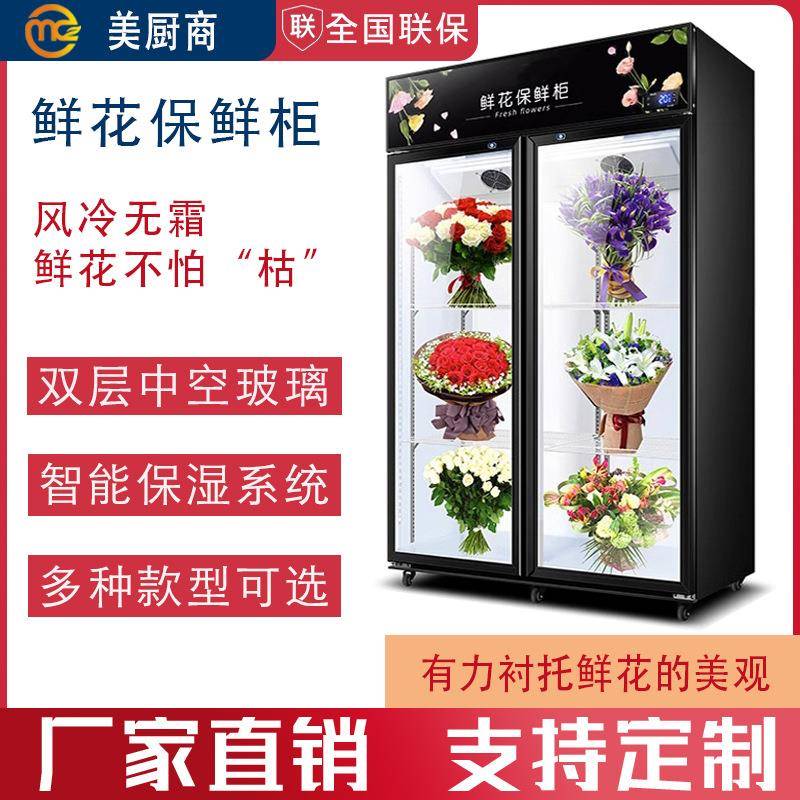 鲜花保鲜柜风冷无霜花店鲜花冰箱三门三面玻璃花束冷藏展示柜
