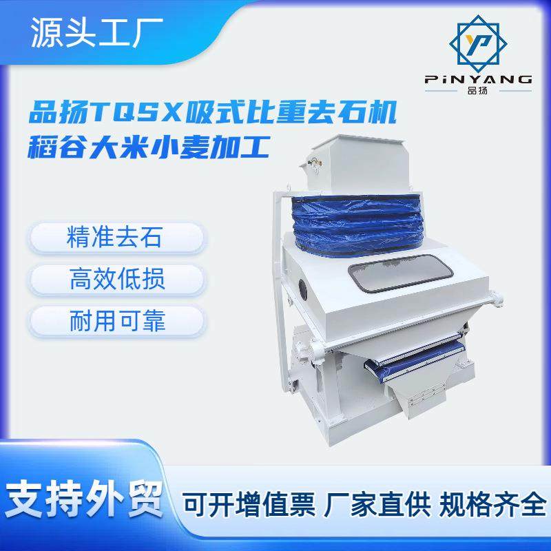 TQSX吸式比重去石机加工大米麦稻谷杂粮厂家直销商用工厂全自动,机械设备,筛选机,淘宝优惠券,粉丝福利购,淘宝优惠卷