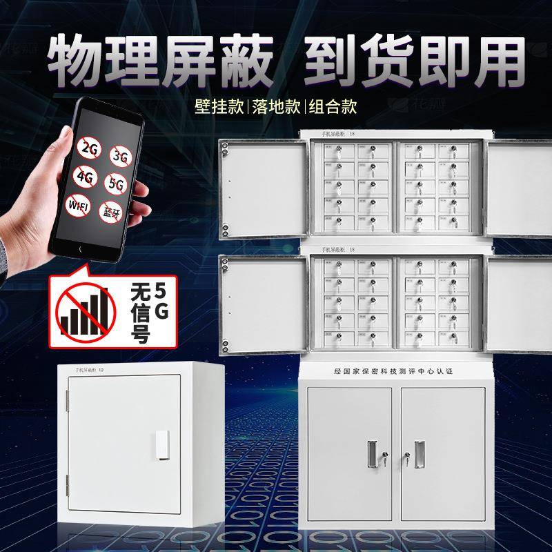 手机信号屏蔽柜学校考场会议手机存放寄存柜5GWIFI物理信号屏蔽柜