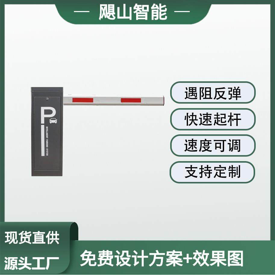小区升降杆道闸一体机快速通行道闸升降无人值守车辆自动收费系统