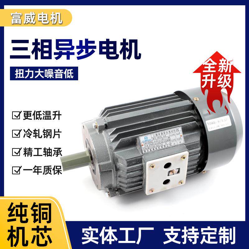 YD90L-4/6三相异步电机国标全铜机芯硬冰机用电机型带减速机款