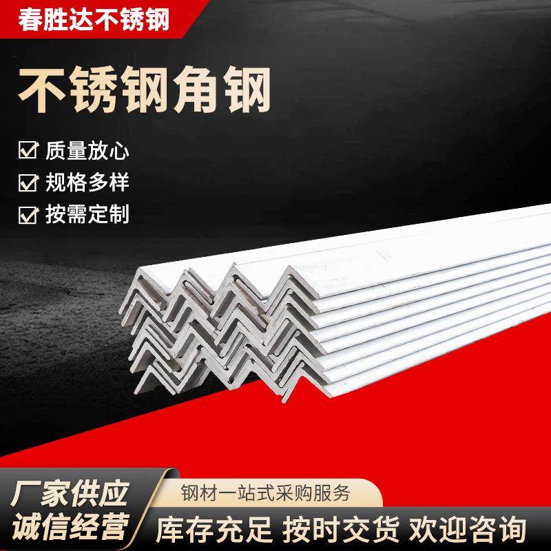 不锈钢角钢加工等边SUS不锈钢角铁201304316L不锈钢角钢可定尺