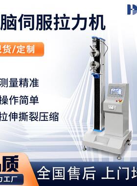 现货大行程单柱拉力试验机塑料塑胶万能材料拉伸强度试验机