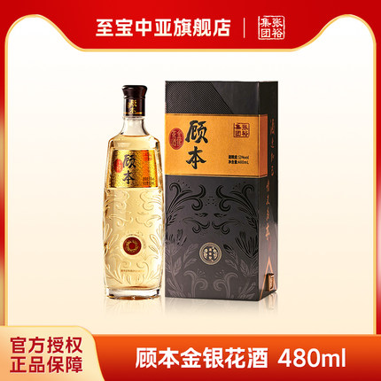 张裕至宝中亚顾本金银花酒53度480ml单支礼盒装