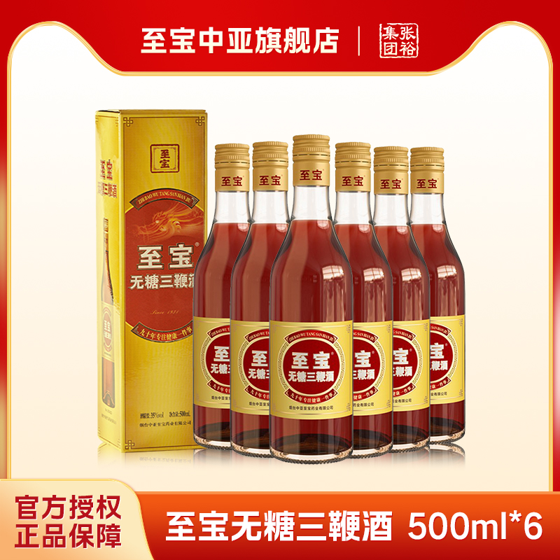 至宝无糖三鞭酒500ml  35度6支箱装