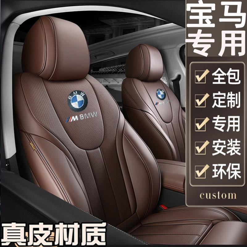 BMW530li汽车座椅套5系525li专用325i坐垫x6全包320li座套x1x5x3