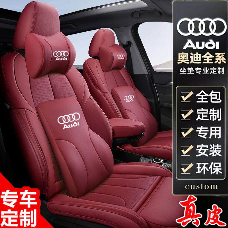 专用奥迪A4L A6L Q2L A3 Q3 Q5L 汽车坐垫四季通用全包围真皮座套