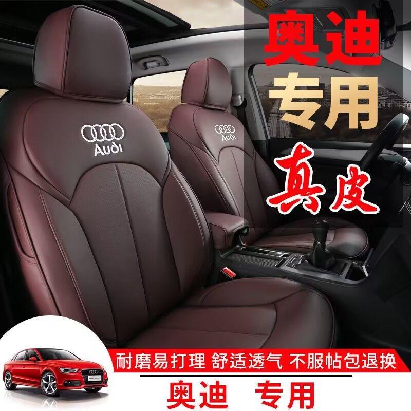 奥迪A6L A4L Q2L Q3 A3坐垫2021款Q5L汽车座套全包真皮专用座椅套
