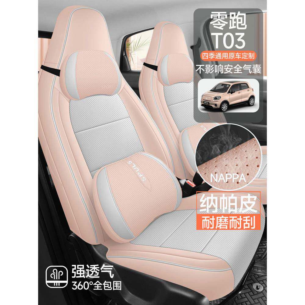 零跑T03座套专用座椅套打孔皮四季通用卡通汽车坐垫全包内饰改装