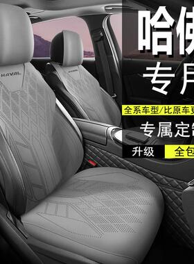 哈弗汽车坐垫h6枭龙大狗m6半包马鞍垫h9座套h5哈弗二三代猛龙座垫