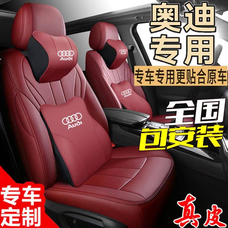 奥迪A6L专用座椅套Q5L全包围A4L真皮A3L四季通用q3A7L汽车坐垫A5L