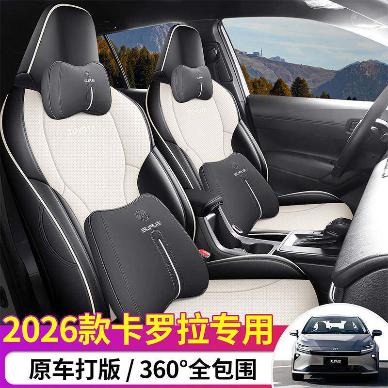 2026新款丰田卡罗拉双擎座套四季通用专用内饰座椅套全包汽车坐垫