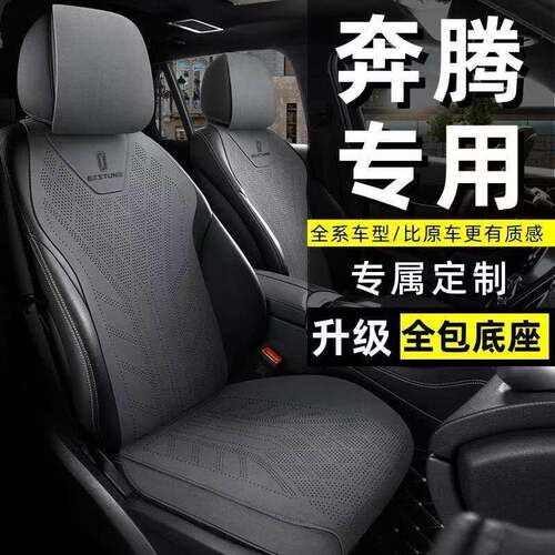 奔腾B70汽车坐垫b30b5b70st33t55t77t90x40x80四季翻毛皮座椅套