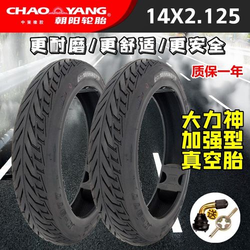 朝阳轮胎电动车(54-254)14x2.125真空胎(54-305)16X2.125真空外胎
