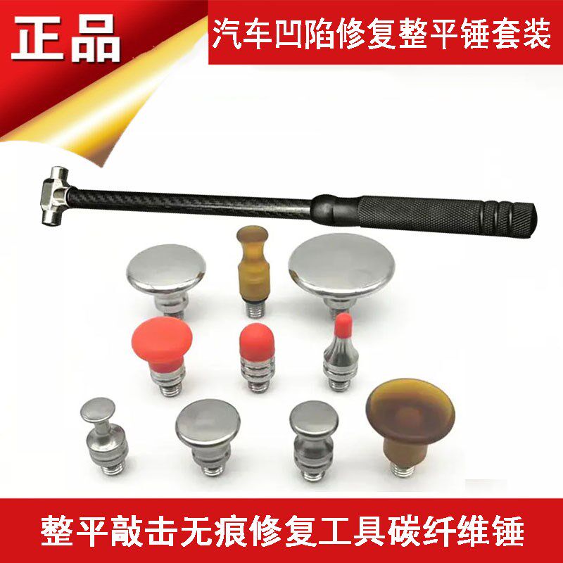 汽车凹陷修复工具整平锤套装车身维修整平敲击锤无痕修复碳纤维锤