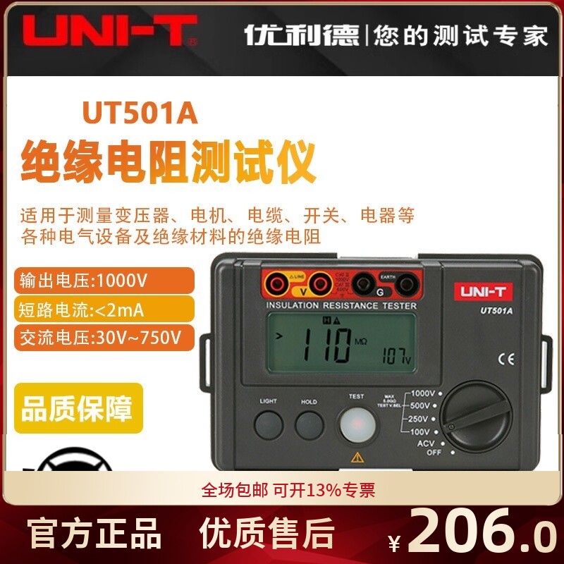 优利德UT501/502A绝缘电阻测试仪UT511/UT512数字兆欧表UT513摇表