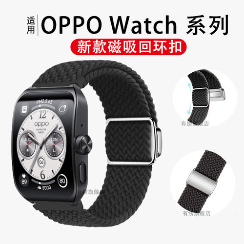 适用OPPO手表表带尼龙watch2/3/SE弹力编织磁吸扣4pro智能运动42/