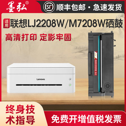墨弘适用联想LJ2208W硒鼓Lenovo M7208W晒鼓墨粉M7218W硒鼓LJ2218