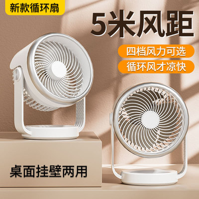 2024新款桌面风扇静音办公室桌上usb充插电池款可摇头厨房壁挂式
