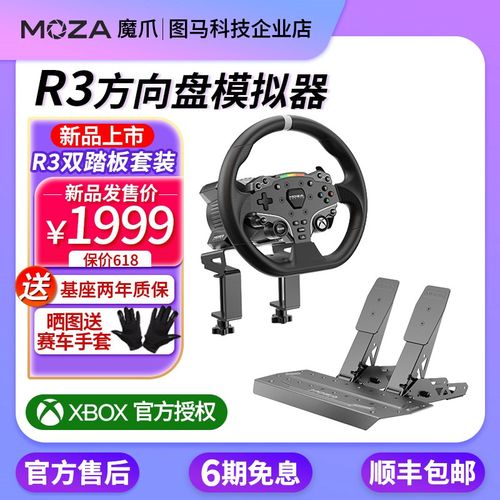 MOZA R3方向盘模拟器XBOX直驱赛车模拟器适地平线欧卡FORZA7兼PC