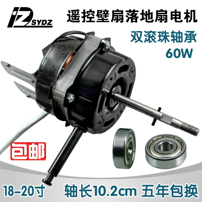 包邮18寸电风扇电机FS450壁扇电机马达落地扇60W摇头双轴承