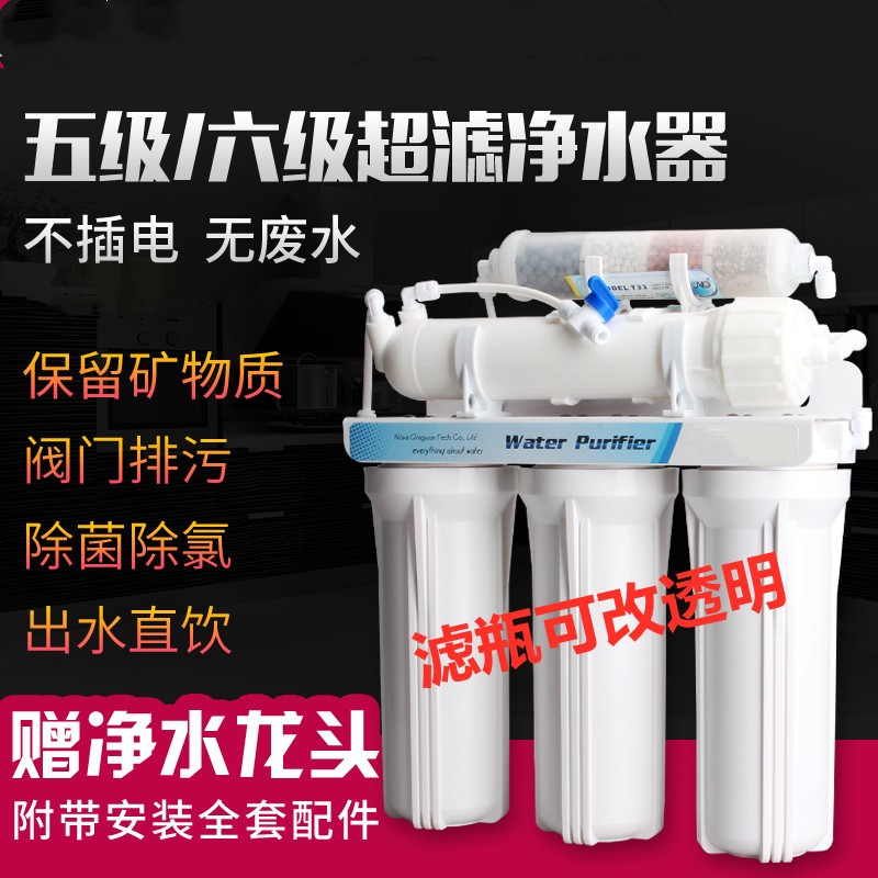 新款家用直饮五六七级超滤UF膜净水机通用矿物质弱碱性滤芯包邮