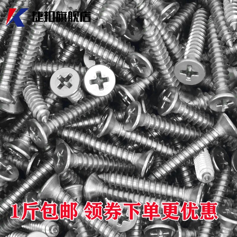 304不锈钢沉头自攻螺丝钉1斤十字平头加长木牙锣丝螺钉M3.5 M4 M5