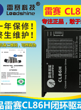 雷赛智能混合伺服闭环驱动器CL86H 替代HBS86H 配伺服电机86CME85