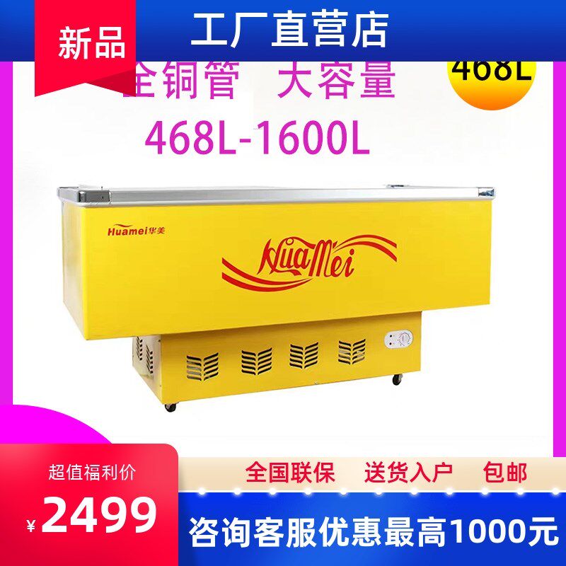 华美新款铜管组合岛柜商用大容量深体冷冻冷藏展示柜直冷化霜冰柜