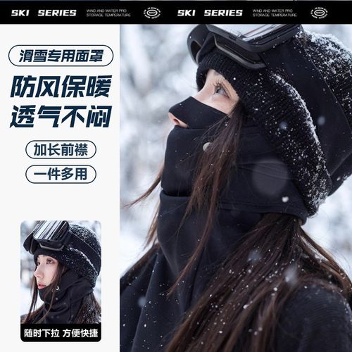 滑雪面罩女秋冬季保暖防风防寒围脖男护脸防冻户外登山防冻脖套