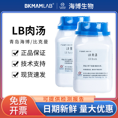 海博lb培养基vrba培养基乳糖胆盐发酵伊红美蓝大肠杆菌培养基