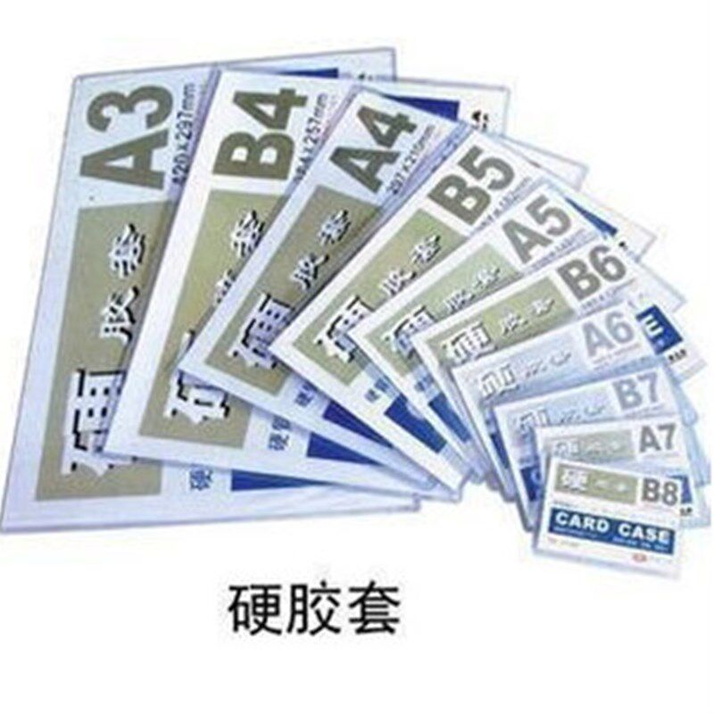 A4硬胶证件套 A5加厚硬胶套 A3菜单夹 A6透明套 报价套20张