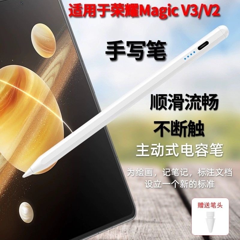 适用于荣耀MagicV3/V2折叠屏手机手写笔触摸屏绘画写字做笔记代替