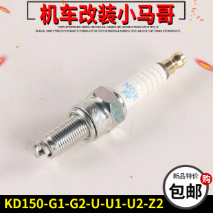 U1火嘴点火装 G1火花塞火咀KD150 置打火 启典摩托车KD150