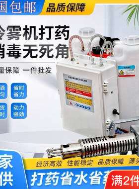 23新款充电小型冷雾机喷药农用高压喷雾器养殖消毒弥雾烟雾冷喷机