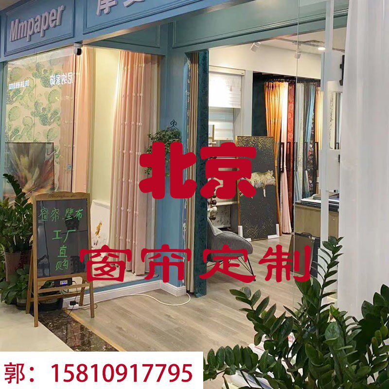 北京窗帘实体店上门服务现场选样定制定做窗帘杆窗帘百叶卷帘乐乐