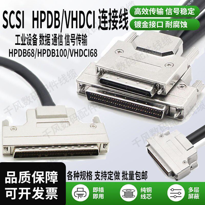 scsi连接器HPDB68HPDB100PVHDCI68V68线大小68minihdci68数据线