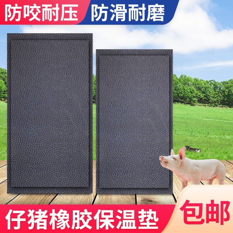 仔猪橡胶保温垫加布小猪取暖垫子母猪产床兽用垫子防水防滑垫